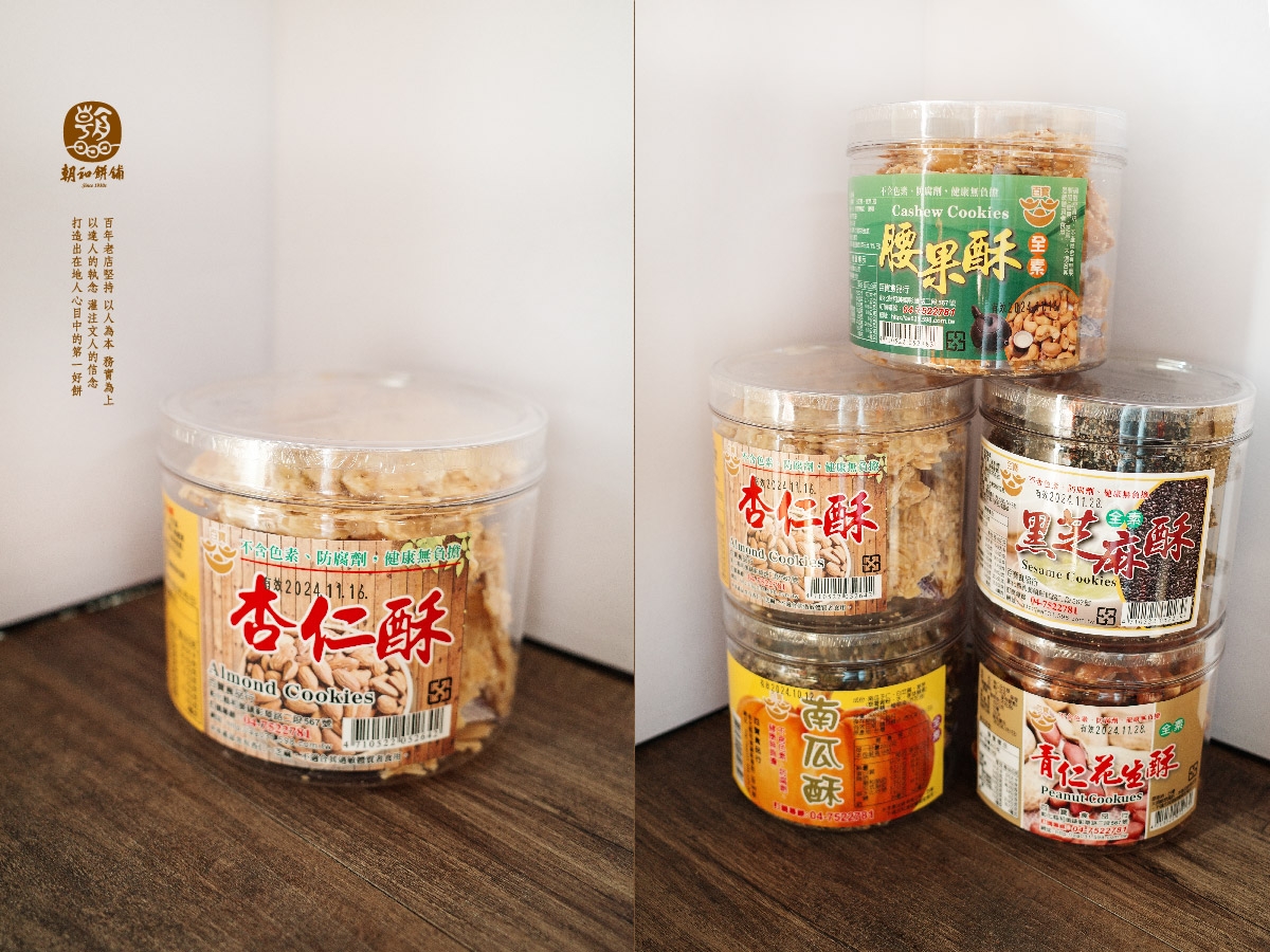 罐裝堅果脆酥 (全素)