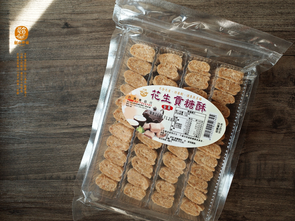 綜合花生貢糖(全素)